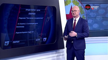 Преди Пирин - ЦСКА