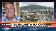 Журналистът от РСМ Владо Перев: Българският проблем се използва за събаряне на правителството