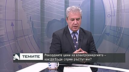 Антон Иванов: До края на годината в енергетиката ще се натрупат допълнителни дефицити в системата