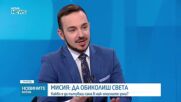 Какво е да обиколиш 100 държави - разказ на един професионален пътешественик