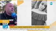 Присъда за смърт: Болка и несправедливост