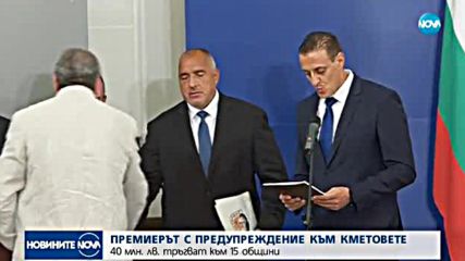 Премиерът с предупреждение към кметовете