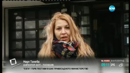 Има ли злоупотреба със социални помощи в Пловдив?