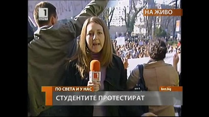 Студентите протестират 