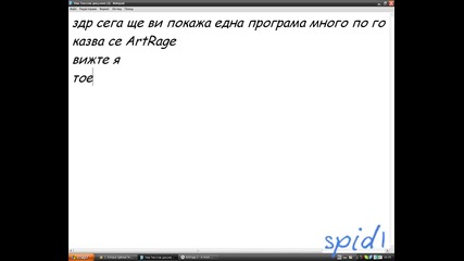 Една много по готина програма от Paint