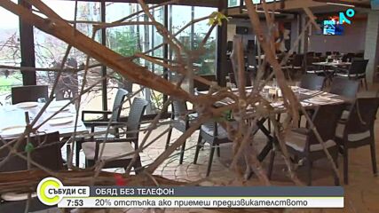 Обяд без телефон: 20% отстъпка, ако приемеш предизвикателството