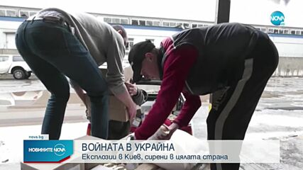 ВОЙНАТА В УКРАЙНА: Мощни експлозии са били чути в Киев