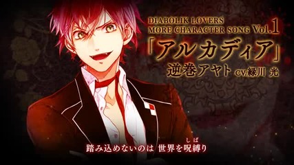{ Rejet } Diabolik Lovers More Ayato Sakamaki Character Song Volume 1