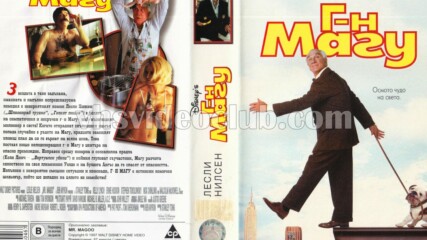 Господин Магу (синхронен екип 1, дублаж по b-tv на 17.12.2005 г.) (запис)
