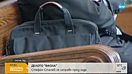 Убиецът на Виола се изправя пред съда