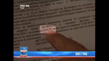 2300 лв. сметка за ток получи жител на Велико Търново 