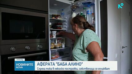 Спиране на тока в незаконен комплекс в Баба Алино