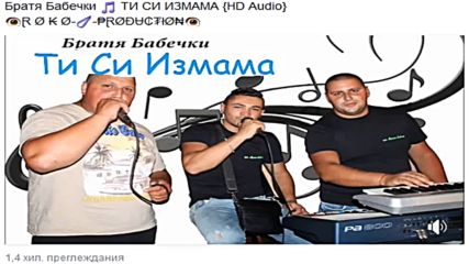 Братя Бабечки - Ти Си Измама ( H D Audio )
