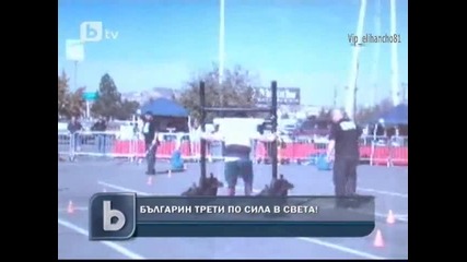 140 кг Българин трети по сила в Сащ