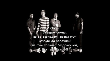 Backstreet Boys feat. Pitbull - Helpless с Бг Превод