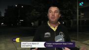 След смъртта на Ивана от Благоеврград: Говори почерненият бащата Стойне Стойнов