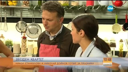 Никол Станкулова и Николай Дойнов готвят за Никулден