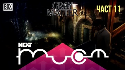 NEXTTV 024: Gray Matter (Част 11) Емо от Велико Търново
