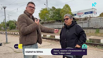 Кошмар на перона: Пиене, пушене и безнаказаност на гара "София-север"
