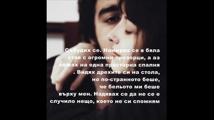 Остани с мен (ти и Джъстин) 1 епизод
