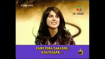 Господари на Ефира - Да ви го ... и на Трите