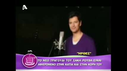 To Neo Tragoudi Tou Saki Rouva - Irthes