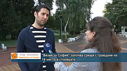 "Визия за София" започва срещи с граждани на 16 места в София