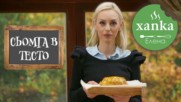 НИКУЛДЕНСКА сьомга в тесто