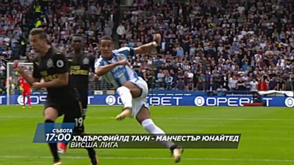 Футбол: Хъдърсфийлд Таун – Манчестър Юнайтед на 21 октомври по DIEMA SPORT 2