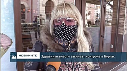 Здравните власти засилват контрола в Бургас
