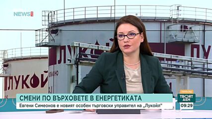 Цветомир Николов: Смяната на Румен Спецов в „Лукойл“ беше очаквана