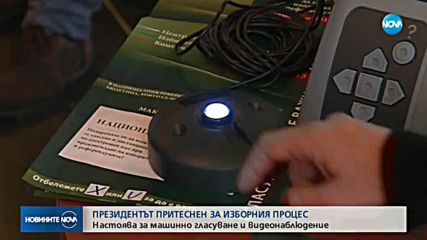 Радев: Трябва да се намали драстично процентът на недействителните бюлетини