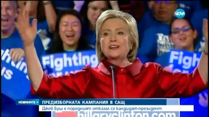 Джеб Буш се отказва от президентската надпревара