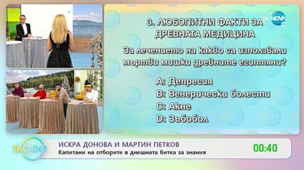 Капитани на отборите в днешната битка за знания: Искра Донова и Мартин Петков -На кафе (09.12.2021)