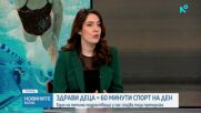 Изследване: Само 17% от децата в България се движат ежедневно