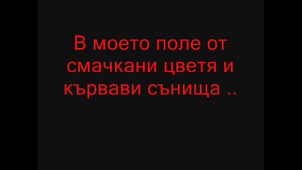 Моята сладка жертва е Бил Каулиц ...