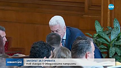 Законът за горивата разедини Обединените патриоти