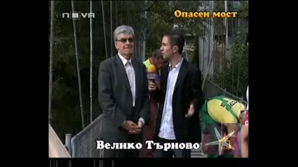 ! Опасен Мост - Господари На Ефира, 12.11.2008 !