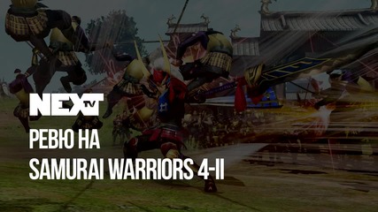 NEXTTV 053: Review: Samurai Warriors 4-II