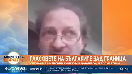 Българин от Цариброд: Вместо 80 души по официалния списък, при нас гласуваха над 600