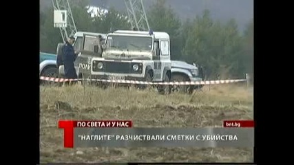 откриха труп от наглите 2