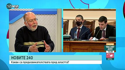 Коментар на пленарното заседание на проф. Михаил Константинов и Кольо Колев