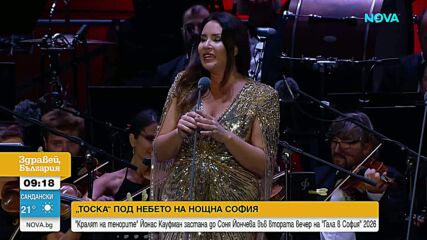 „Тоска“ под небето на нощна София