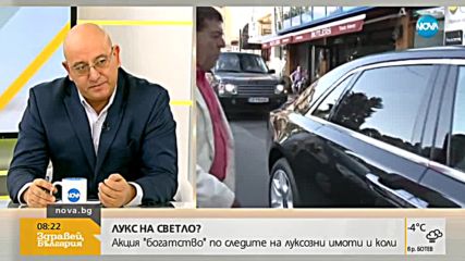 Ревизоро: Толкова скъпи коли и имоти у нас будят недоумение
