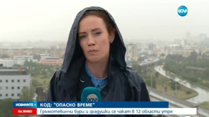 КОД "ОПАСНО ВРЕМЕ": Чакат се гръмотевични бури и градушки в 12 области