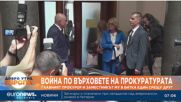 Война по върховете на прокуратурата: Главният прокурор и заместникът му в битка един срещу друг