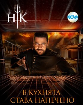 Hell's Kitchen - Сезон 6