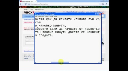Как се качва във vbox7. 
