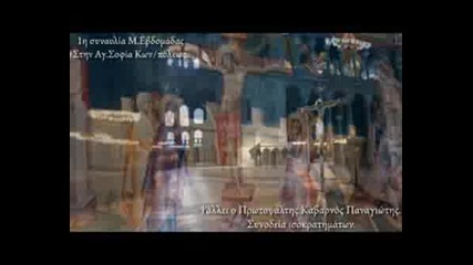 Пасха - Византийско Песнопение2