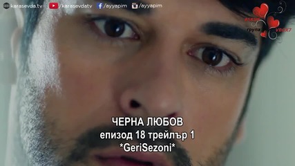 Черна любов * Kara Sevda еп.18 Бг.суб. трейлър1